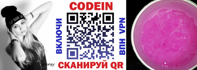 Кодеин напиток Lean (лин)  Петров Вал 